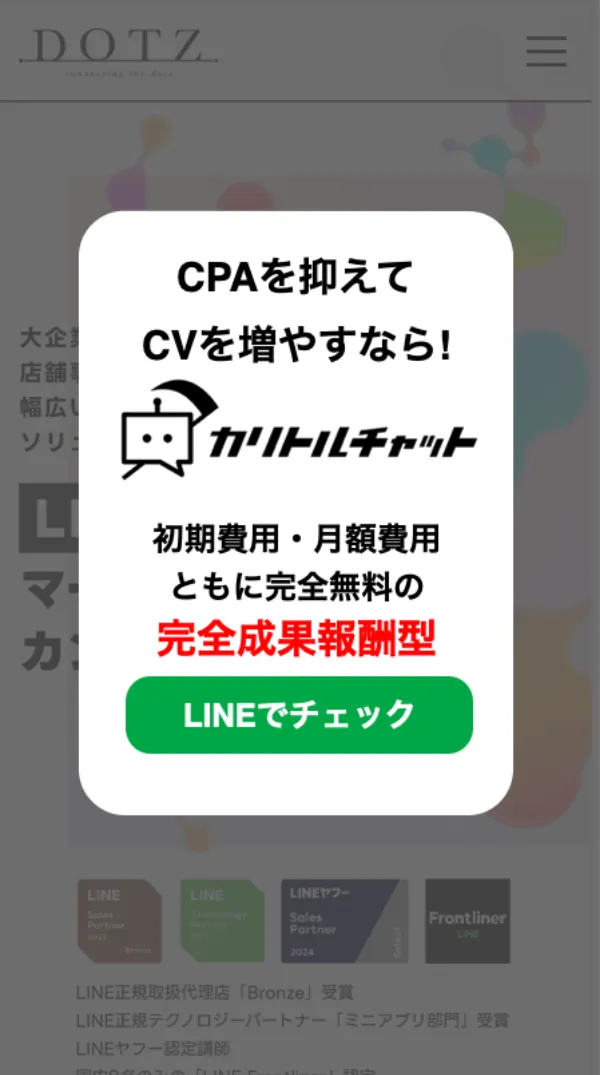 ポップアップバナー表示